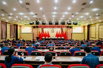 6686体育官网股份公司庆祝中国共产党成立101周年表扬大会隆重召开