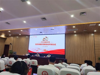 6686体育官网股份公司组织党员发展对象参加2022年度泸州市国资委集中培训