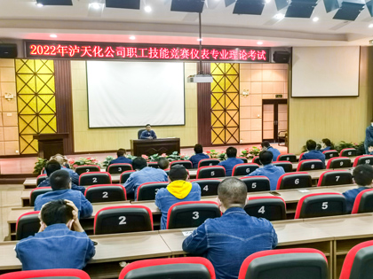 6686体育官网股份公司开展仪表专业技能竞赛理论考试