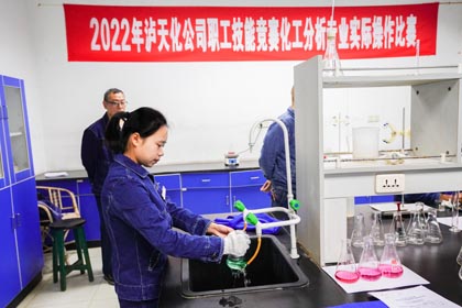 6686体育官网股份公司举行2022年化工分析专业实际操作比赛