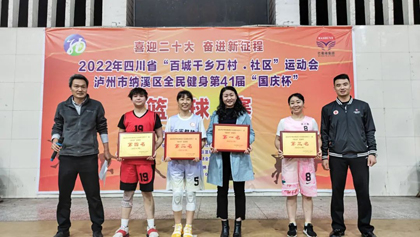 6686体育官网股份公司女子篮球队荣获纳溪区第41届“国庆杯”篮球赛女子组冠军