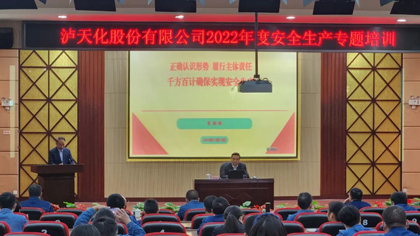  6686体育官网股份公司举行安全生产专题培训