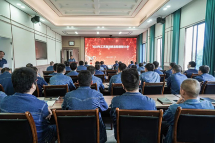 6686体育官网股份公司举行2022年度工艺专业集训班总结表彰会