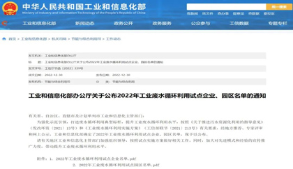 6686体育官网股份公司获评2022年工业废水循环利用试点企业