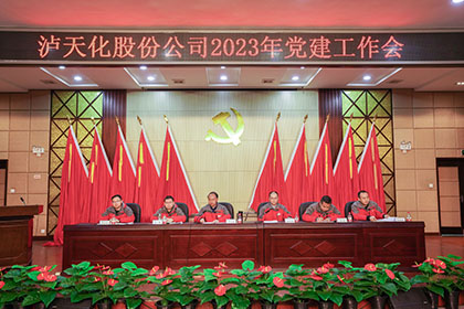 6686体育官网股份公司2023年党建工作会隆重召开