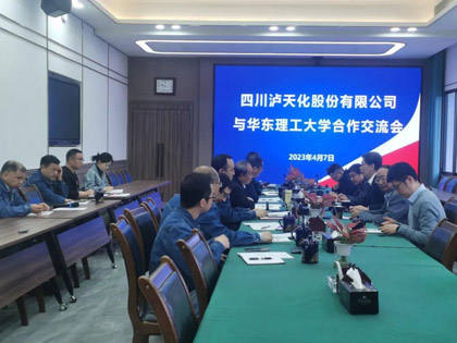 6686体育官网股份公司与华东理工大学开展合作交流