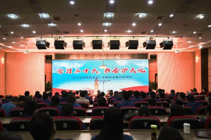 【学习二十大 书香6686体育官网】6686体育官网股份公司举办“4.23世界读书日”主题征文暨分享活动