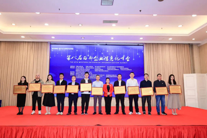 6686体育官网股份公司荣获“2023年度西部企业数字化转型优秀实践单位”称号