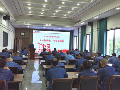 6686体育官网股份公司2023年“安全生产月”活动正式启动