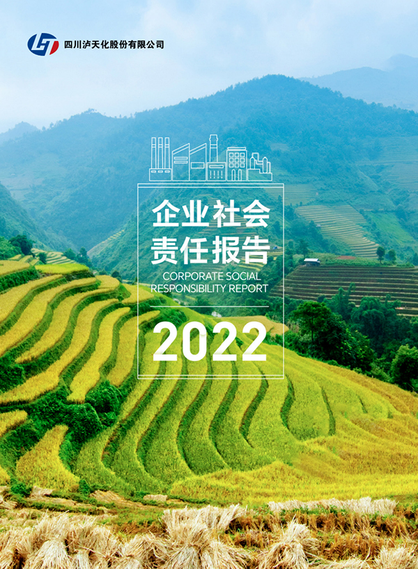 6686体育官网2022年CSR报告