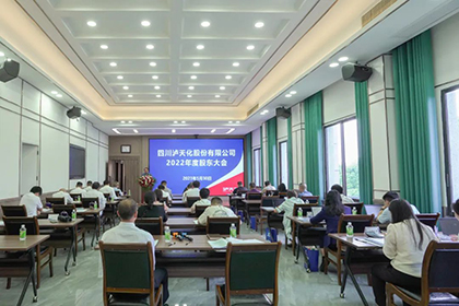 6686(官方)体育网站召开2022年度股东大会