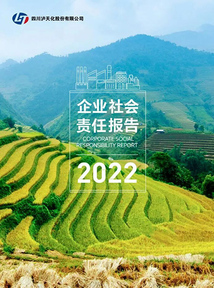 6686(官方)体育网站发布2022年企业社会责任报告