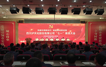 6686体育官网股份公司庆祝中国共产党成立102周年暨“七一”表扬大会圆满召开