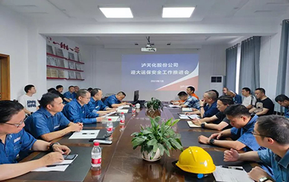 6686体育官网股份公司召开迎大运、保安全工作推进会
