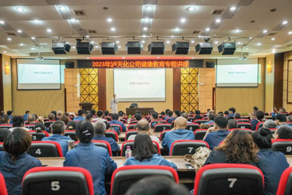 6686体育官网股份公司开展健康知识专题讲座