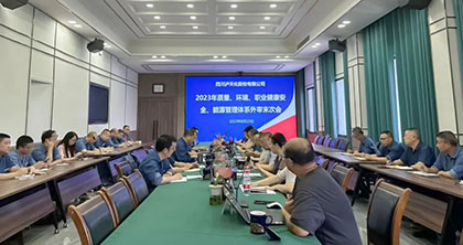 6686体育官网股份公司顺利通过“四标”管理体系外部审核