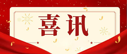 6686体育官网股份公司总经理赵永清荣膺四川省“科技创新领军企业家”