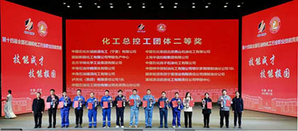 6686体育官网股份公司四支代表队在全国石油和化工行业职业技能竞赛中获佳绩