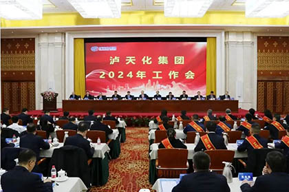 6686体育官网集团、6686体育官网股份召开2024年工作会