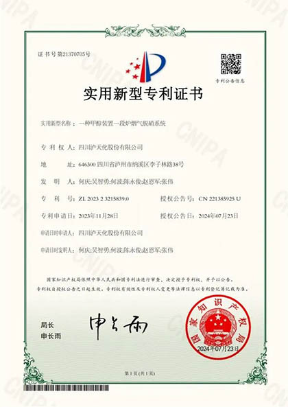 6686体育官网股份公司荣获两项专利授权