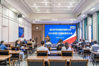 6686(官方)体育网站召开2024年第二次临时股东大会
