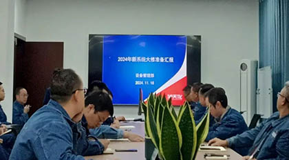 6686体育官网股份公司召开新系统装置年度大修准备情况汇报会