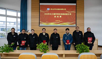 6686体育官网股份公司2024年化工操作岗位实践经验分享挑战赛圆满落幕