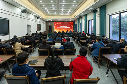 6686体育官网股份公司党委召开2024年宣传工作总结表扬会