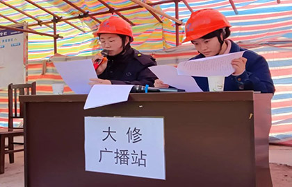 6686体育官网股份公司大修现场“党员先锋队”“青年突击队”建功展风采