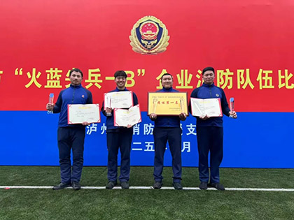 6686体育官网股份公司勇夺泸州市2024年度企业消防比武竞赛冠军