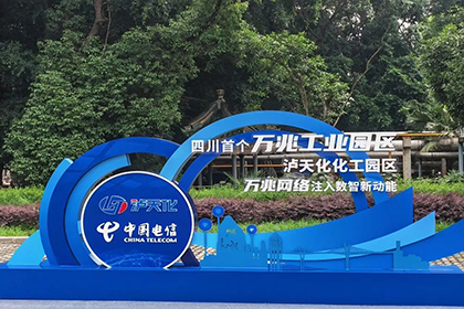 全省首个化工行业万兆光网示范园区在6686体育官网启动