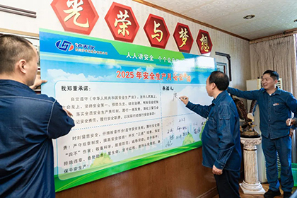 6686体育官网股份公司全面启动“安全生产月”系列活动