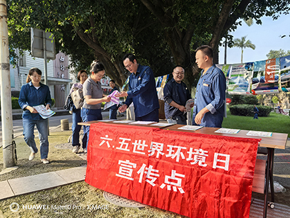 6686体育官网股份公司开展“6·5”世界环境日宣传活动