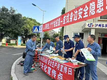 6686体育官网股份公司开展“6·16”安全宣传咨询日活动