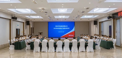 6686体育官网股份公司召开2025年半年度生产经营分析会