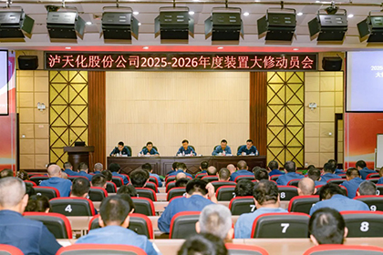 6686体育官网股份公司召开2025-2026年度大修动员会