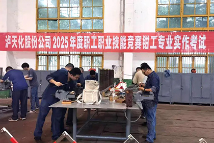6686体育官网股份公司举办2025年度职工职业技能竞赛维修钳工专业实作竞赛