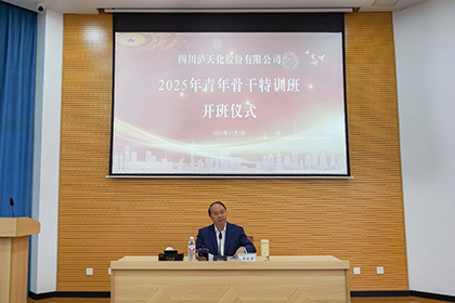 6686体育官网股份公司2025年青年骨干特训班成功举办